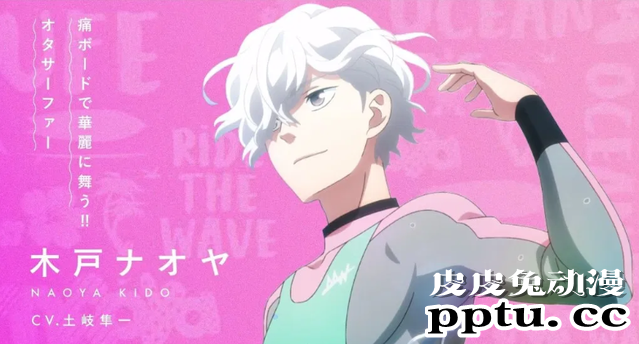 LOVE＆ART 冲浪少年企划「WAVE!!」动画情报解禁！