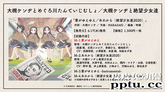 绝望少女们和「隐瞒之事」联动CD试听动画公开-皮皮兔动漫