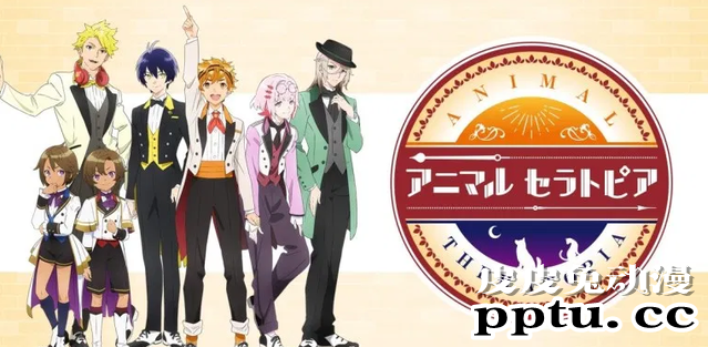 动物&times;美男&times;音乐疗愈企划「ANIMAL THERATOPIA」正式启动！-皮皮兔动漫