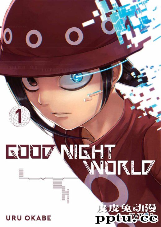 冈部闰新作漫画「GOOD NIGHT WORLD」动画化决定-皮皮兔动漫