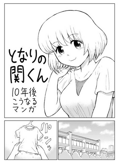 漫画「上课小动作」作者在推特发表「10年后会这样」-皮皮兔动漫