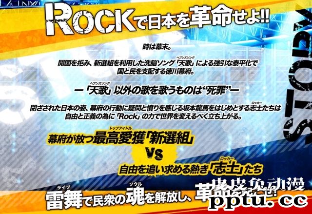 「幕末Rock超绝顶★雷舞」在YouTube上限时公开-皮皮兔动漫