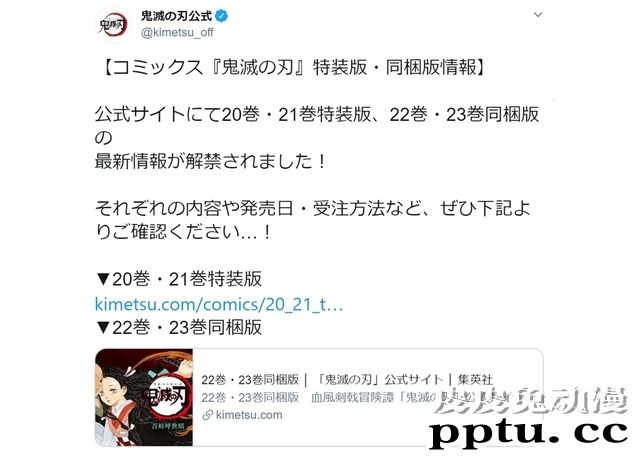 漫画「鬼灭之刃」特装版与捆绑版情报到达-皮皮兔动漫