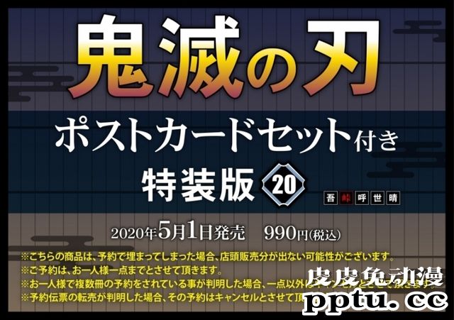 漫画「鬼灭之刃」特装版与捆绑版情报到达