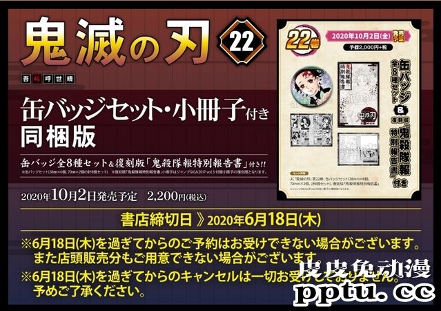 漫画「鬼灭之刃」特装版与捆绑版情报到达