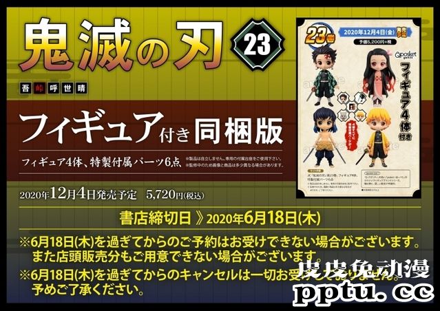 漫画「鬼灭之刃」特装版与捆绑版情报到达