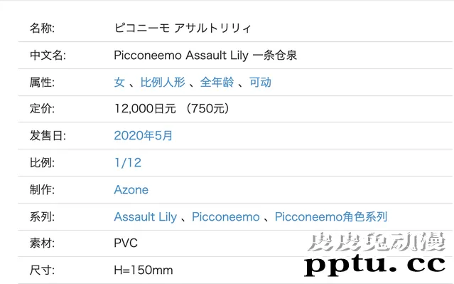 「Assault Lily外传」一条苍泉开启预订，预计5月出货-皮皮兔动漫