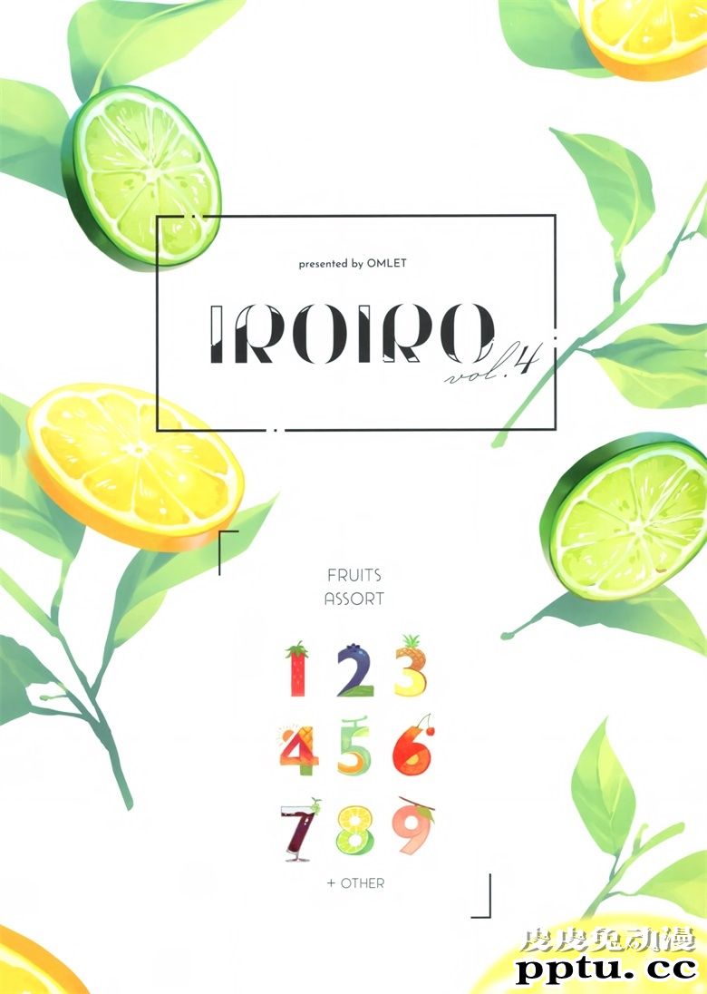 (C96) [OMLET (小奈きなこ)] IROIRO vol.4