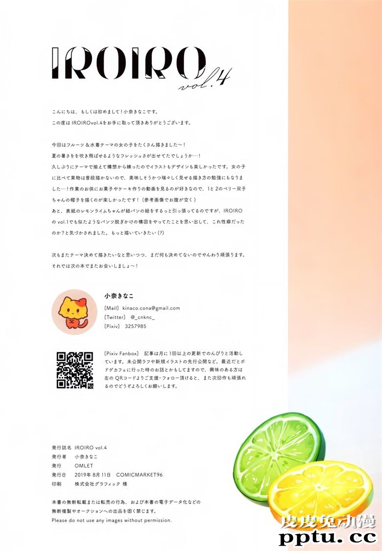 (C96) [OMLET (小奈きなこ)] IROIRO vol.4