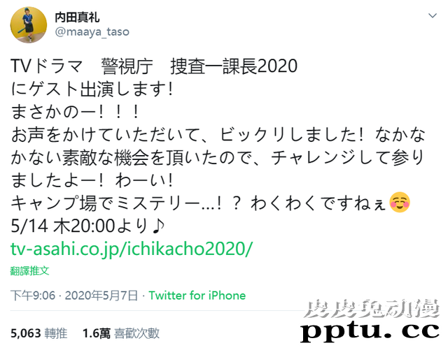 美女声优内田真礼客串日剧「警视厅 搜查一课长2020」-皮皮兔动漫