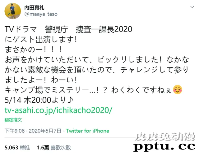 美女声优内田真礼客串日剧「警视厅 搜查一课长2020」-皮皮兔动漫