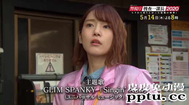 美女声优内田真礼客串日剧「警视厅 搜查一课长2020」