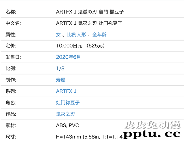 「鬼灭之刃」灶门祢豆子推出新手办，今年6月发售-皮皮兔动漫