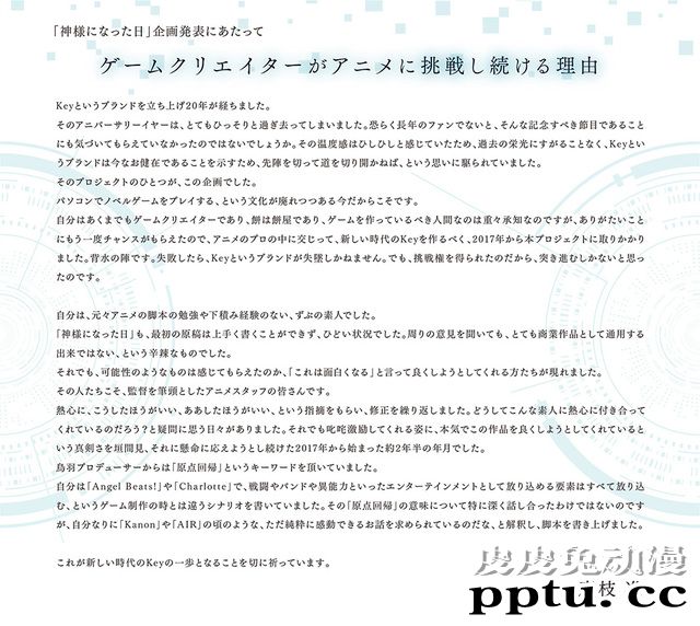 麻枝准大魔王新作「成神之日」定档10月，PV公开
