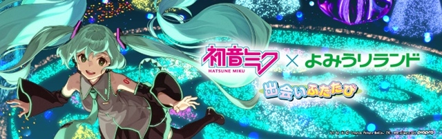 「初音未来&times;读卖乐园」活动限定商品在动漫邮购销售！-皮皮兔动漫