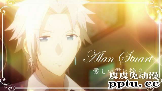 「转生恶役」亚兰&middot;斯提亚特弹奏「献给最爱的你」公开-皮皮兔动漫