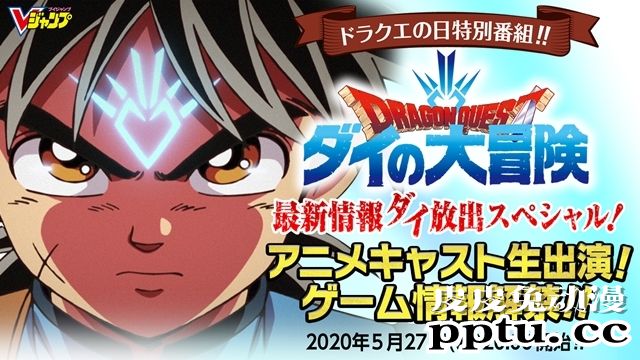 「DQ大冒险」发表会在5月27日的「勇者斗恶龙之日」举行！-皮皮兔动漫