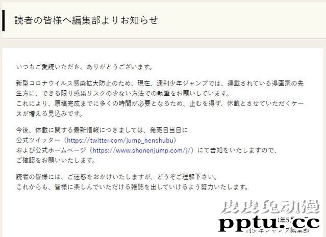 「周刊少年Jump」上连载的作品将会被不定期休刊-皮皮兔动漫