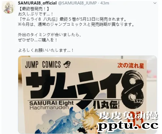反响平淡!岸本齐史原作新漫画「武士8」最终第5卷5.13日发售