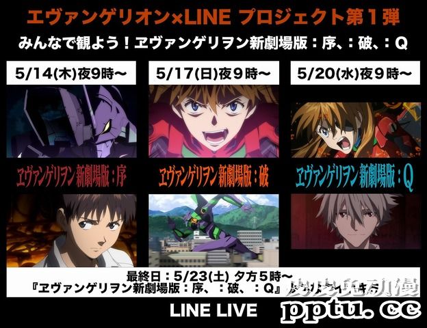 「福音战士新剧场版」系列即将依次免费发送-皮皮兔动漫