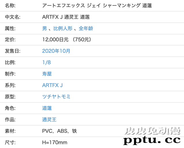 「通灵王」道莲的寿屋ARTFX J系列手办10月发售-皮皮兔动漫