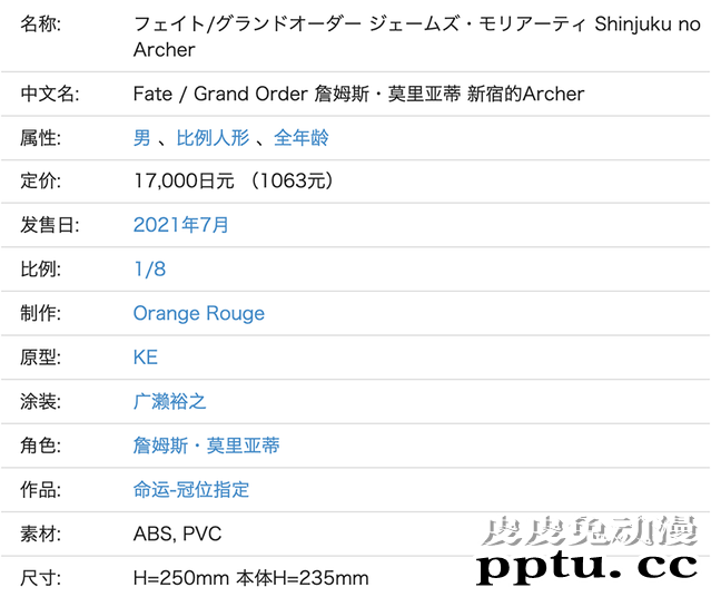 「FGO」詹姆斯&middot;莫里亚蒂1/8手办推出-皮皮兔动漫