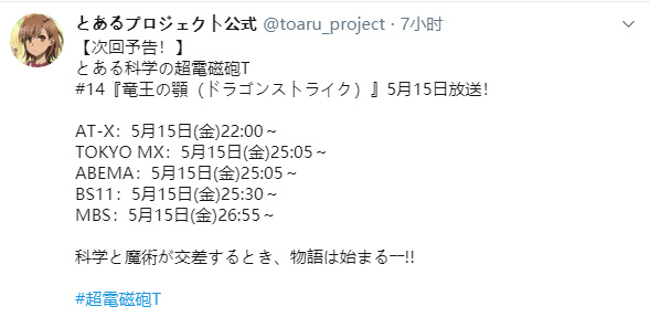 「某科学的超电磁炮T」第14话宣布在本周5月15号播出-皮皮兔动漫