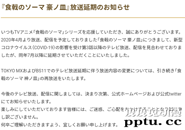 「食戟之灵 豪之皿」播放日期决定，延期至7月播出-皮皮兔动漫