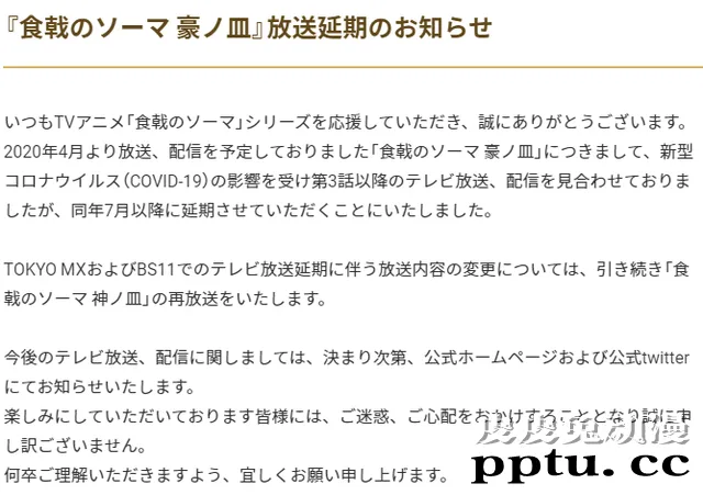 「食戟之灵 豪之皿」播放日期决定，延期至7月播出-皮皮兔动漫