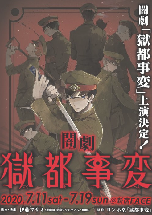 舞台剧「狱都事变」公开视觉图和全员定装照-皮皮兔动漫