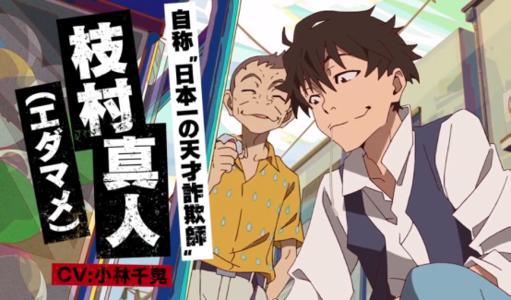 「GREAT PRETENDER」公布在2020年7月8日在日本播出