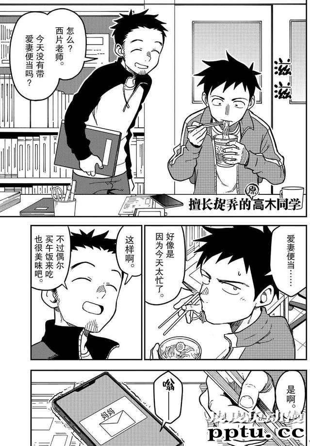 「擅长捉弄的（原）高木同学」更新，诚实是好事-皮皮兔动漫