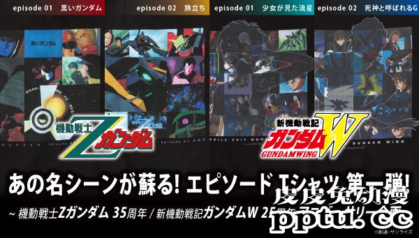 印有「机动战士高达」名场面插图的T恤登场