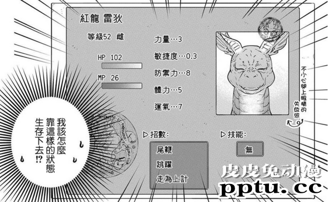 龙族与人类都逃不掉的问题 漫画「龙族买房」中的现实