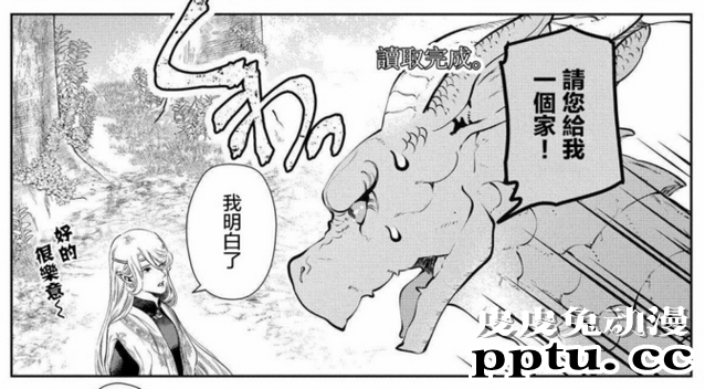 龙族与人类都逃不掉的问题 漫画「龙族买房」中的现实