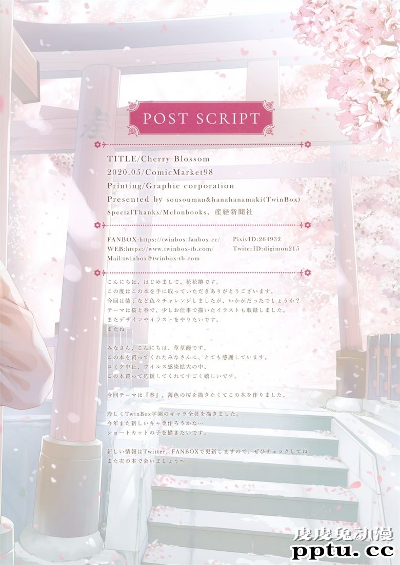 (C98) [TwinBox (花花捲、草草饅)] CherryBlossom