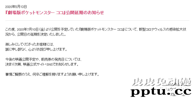 剧场版动画「精灵宝可梦 KOKO」宣布延期-皮皮兔动漫