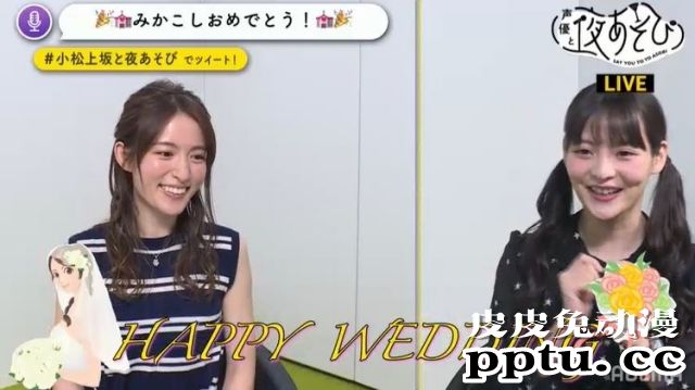 小松未可在结婚后首次现场出演！来自上坂堇的祝福和礼物！