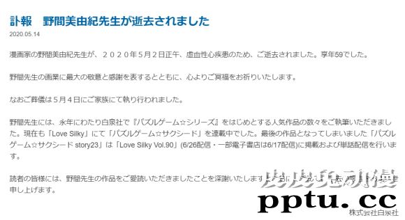 日本女性推理漫画家野间美由纪因心脏病去世-皮皮兔动漫