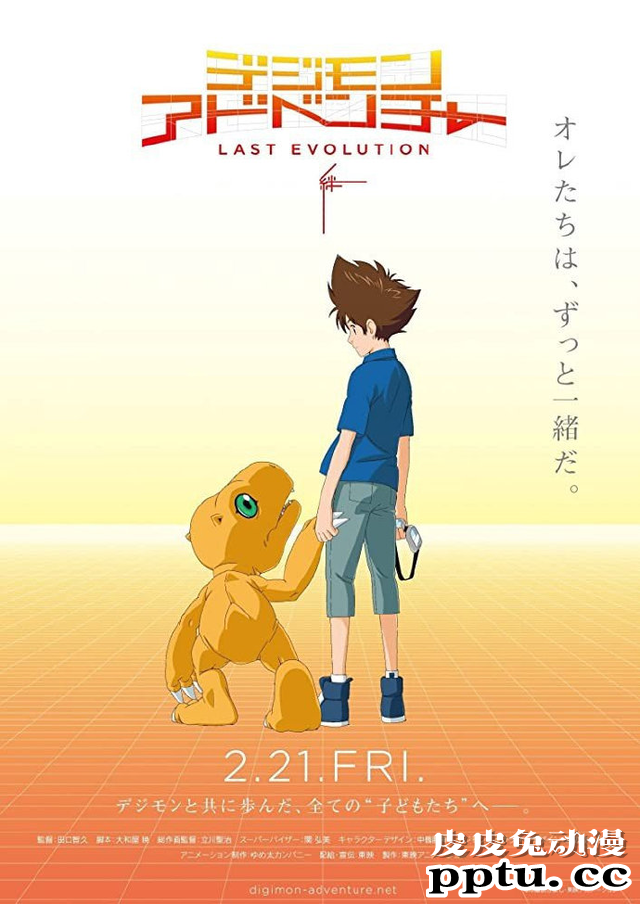「数码宝贝大冒险：最后的进化&middot;羁绊」确认将引进中国内地-皮皮兔动漫