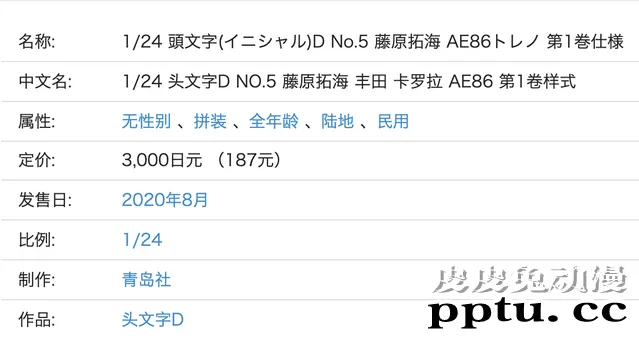 「头文字D」传奇战车AE86手办开启预定-皮皮兔动漫