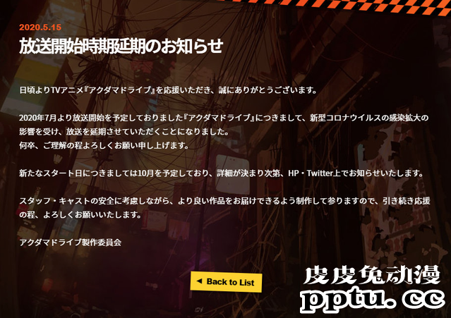 原创动画「恶棍DRIVE」公开新预告，延期至10月