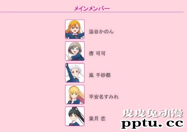 「LoveLive！」新系列公开主要成员和动画制作人员-皮皮兔动漫