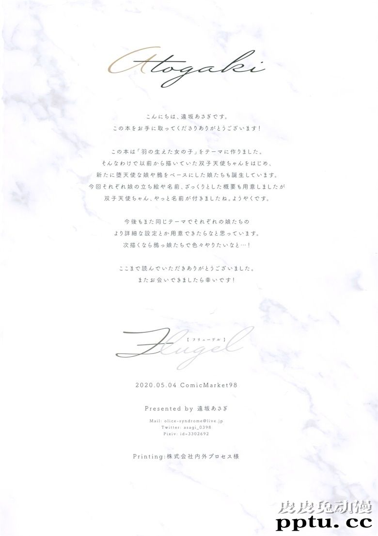 (C98) [AliceSyndrome＊ (遠坂あさぎ)] Fluegel