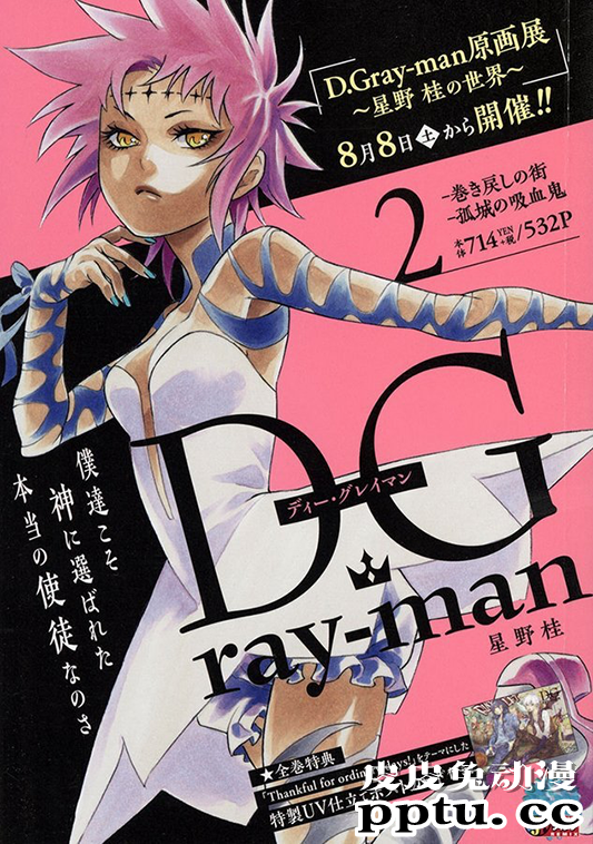 经典动漫「驱魔少年」官方原画展宣传海报公开