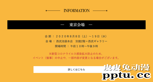 经典动漫「驱魔少年」官方原画展宣传海报公开