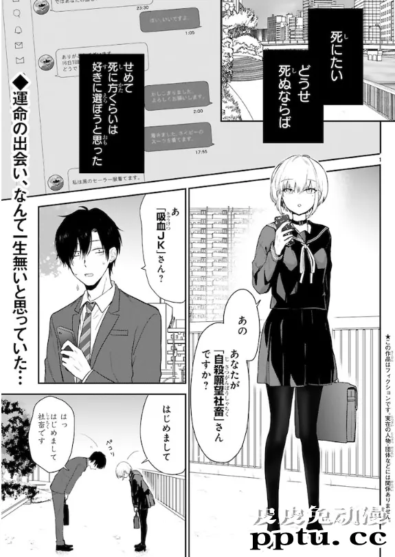 想死的社畜×美少女吸血鬼!将良创作新单话漫画喜剧
