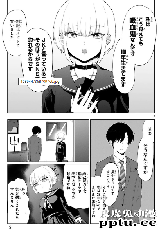 想死的社畜&times;美少女吸血鬼！将良创作新单话漫画喜剧