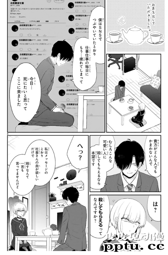 想死的社畜&times;美少女吸血鬼！将良创作新单话漫画喜剧
