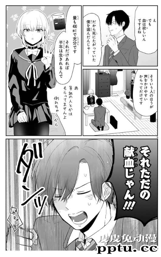 想死的社畜&times;美少女吸血鬼！将良创作新单话漫画喜剧